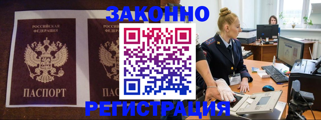 прописка в Тарко-Сале