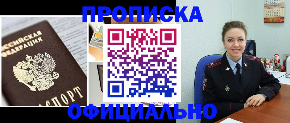 прописка в квартире в Тарко-Сале